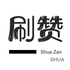 抖音粉丝业务套餐低价粉丝-快手自助赞平台24小时发货,抖音业务24小时免费下单平台